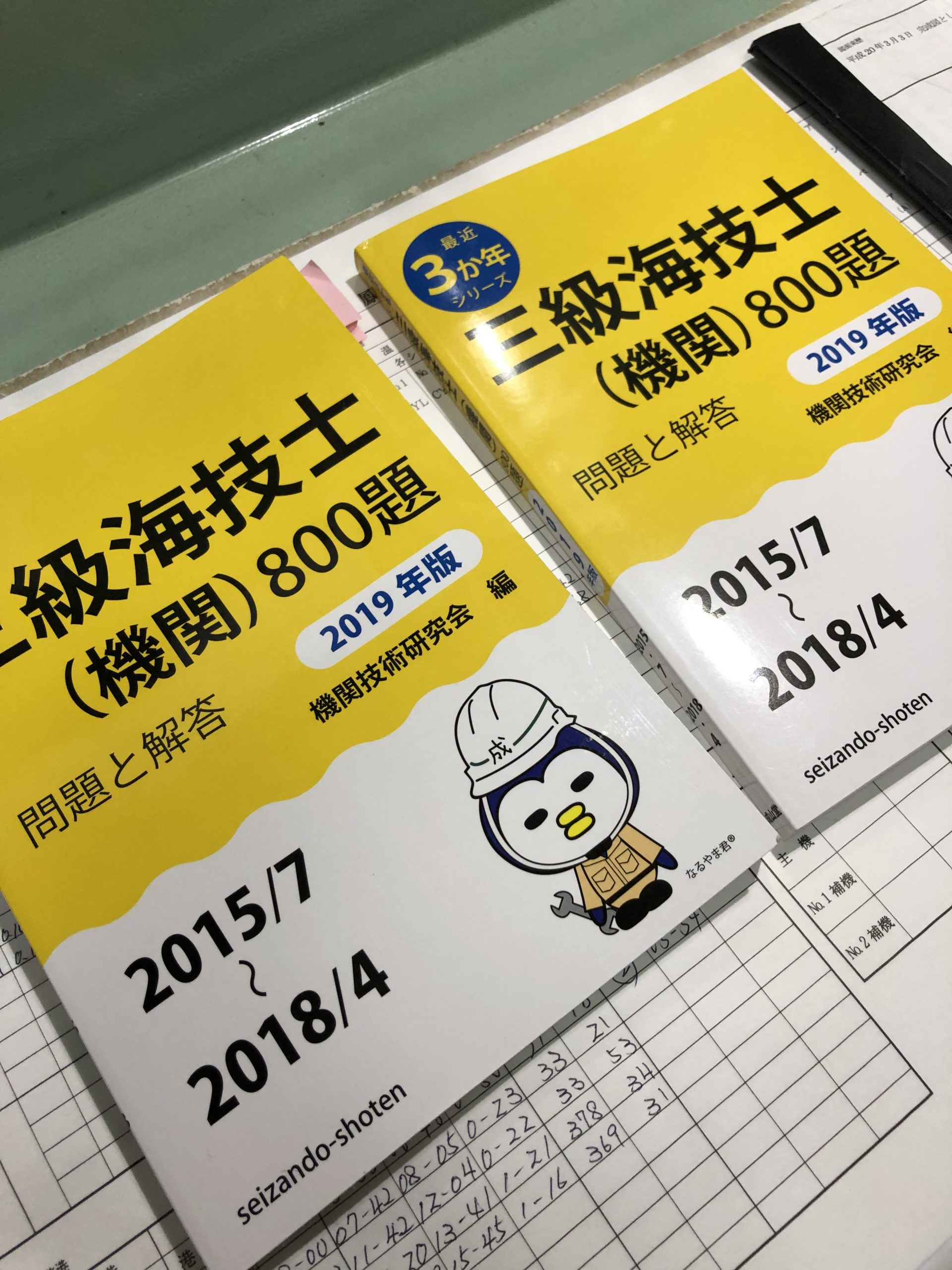 独学でも合格 三級海技士 機関 筆記試験の勉強方法 必要な道具は3つ こっチャネル